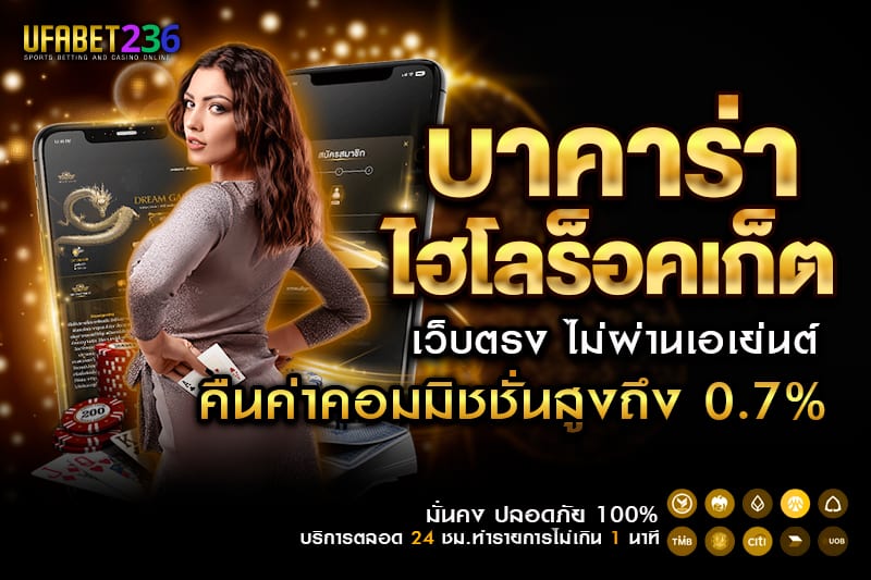 บาคาร่าไฮโลร็อคเก็ต วิธีเล่นและกติกา พร้อมเทคนิคเดิมพันเบื้องต้น