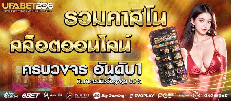 รวมคาสิโนสล็อต_รูปสไลด์