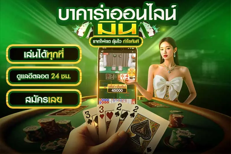 บาคาร่ามินิ