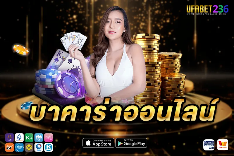 แนะนำ 5 ค่ายเกม บาคาร่าออนไลน์