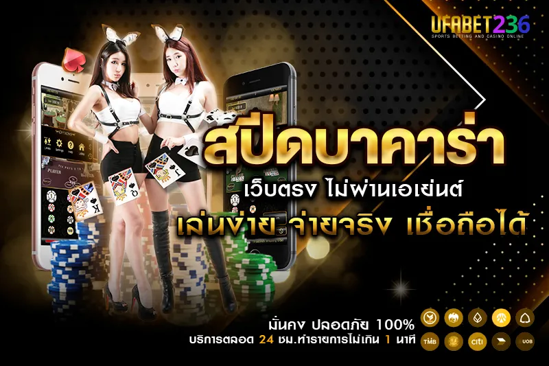 ข้อผิดพลาด สปีดบาคาร่า ที่ควรหลีกเลี่ยง เช่น แทงไม่ทัน อ่านเกมไม่ทันจังหวะ