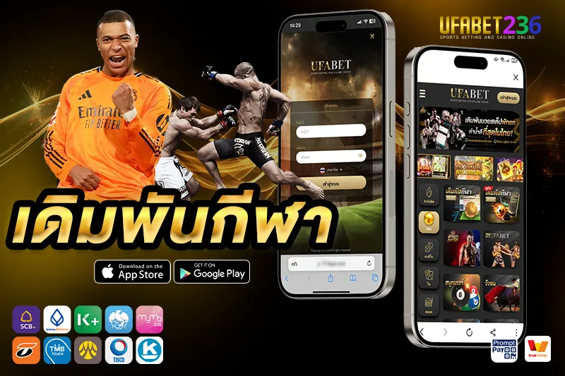 เดิมพันกีฬา คืออะไร