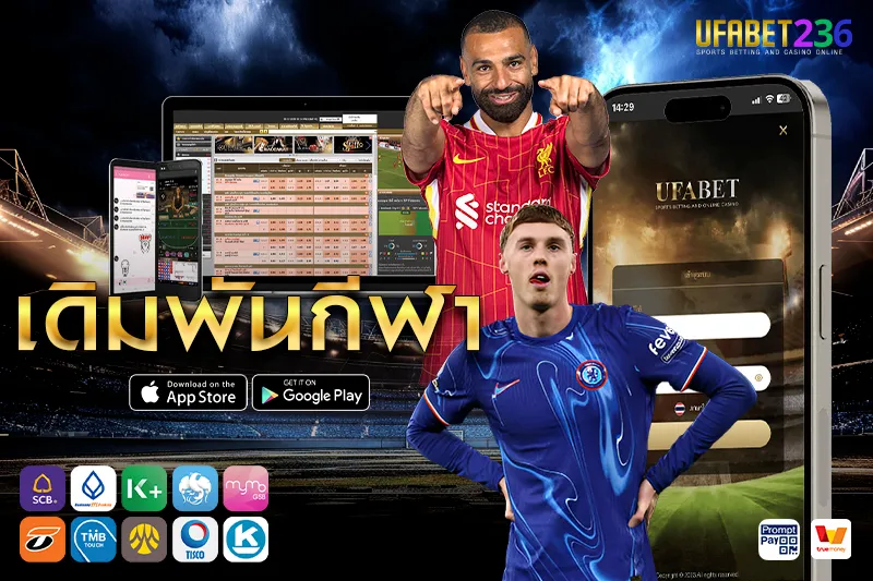 กีฬาที่เปิดให้เดิมพันใน UFABET236