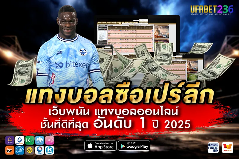 อดาน่า เดเมียร์สปอร์ ทีมบุกเร็วสายม้ามืด แทงสดลุ้นผลกำไรหลายเท่า