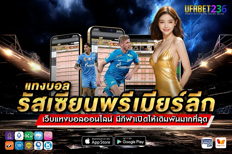 เซนิต เซนต์ปีเตอร์สเบิร์ก ทีมแชมป์รัสเซีย เหมาะกับ แทงบอลรัสเซียพรีเมียร์ลีก
