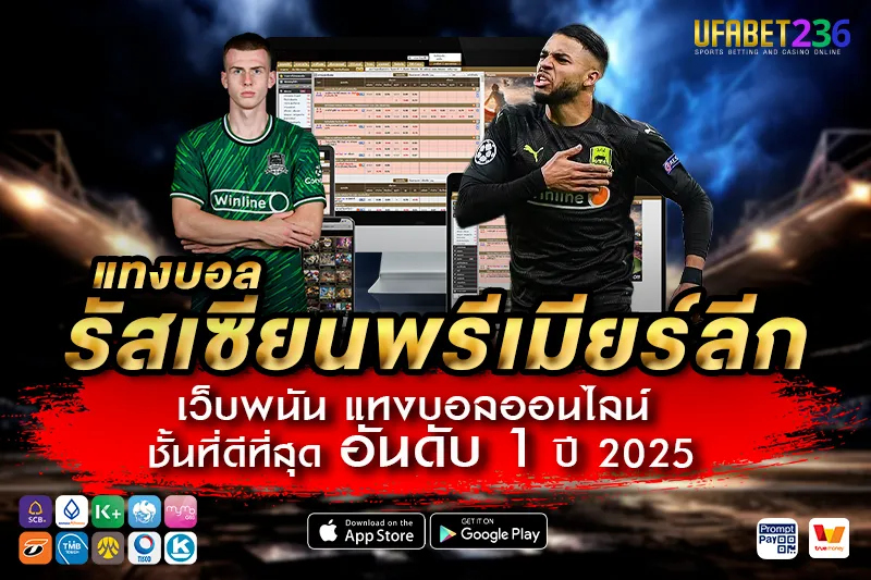 เอฟซี คราสโนดาร์ ทีมฟอร์มแรงนอกสายตา เหมาะกับแทงรองแบบแม่นยำ