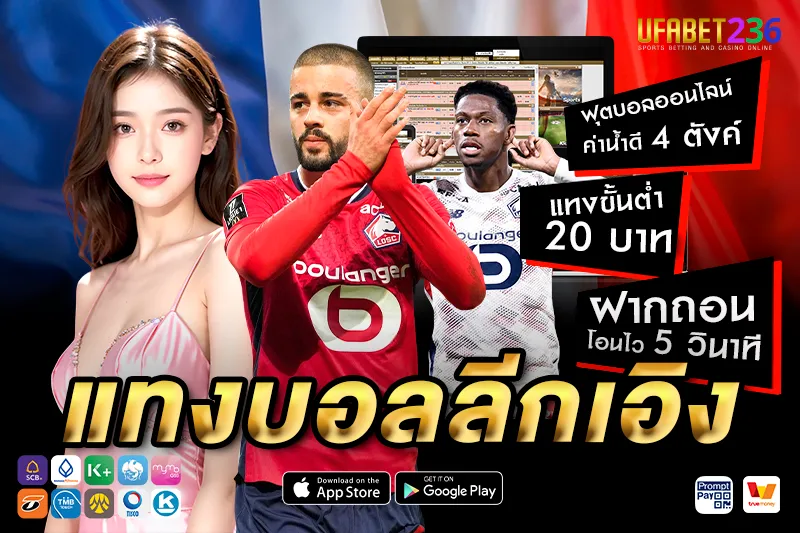 แรนส์ ฟอร์มแน่นในบ้าน แทงรองหรือบอลสเต็ปคุ้มค่าทุกเกม