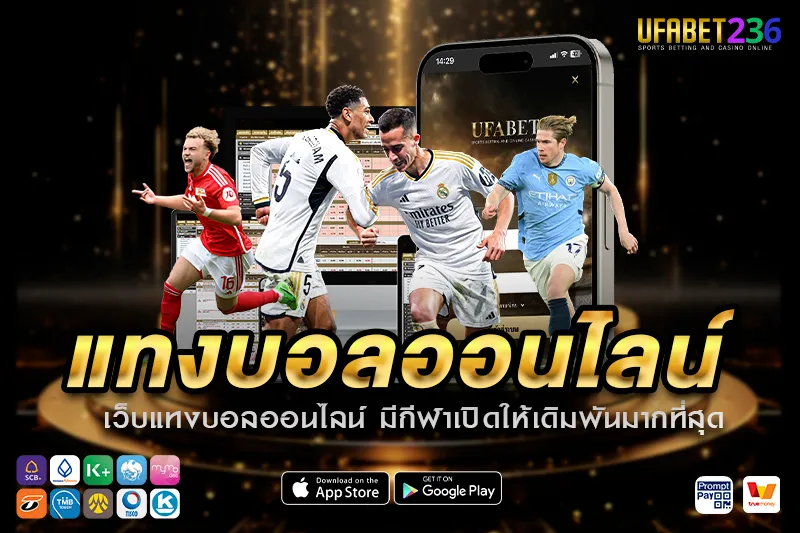 ระบบฝาก-ถอนอัตโนมัติ UFABET236