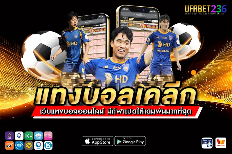 อุลซาน ฮุนได ทีมแกร่งจ่าฝูงเคลีก เหมาะกับ แทงบอลเคลีก UFABET236
