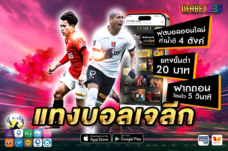 อุราวะ เรด ไดมอนส์ ทีมเก๋าประสบการณ์ เหมาะกับบอลสเต็ป