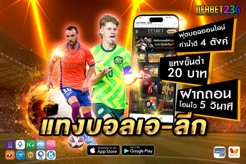 บริสเบน รอร์ ทีมกลางตาราง เหมาะกับเล่นบอลรองแบบวิเคราะห์ราคา