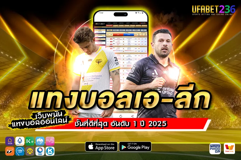 เวลลิงตัน ฟีนิกซ์ ทีมจากนิวซีแลนด์ ฟอร์มแรงท้ายฤดูกาล แทงลุ้นแต้มทุกเกม