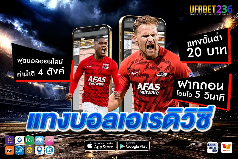 อาแซด อัลค์มาร์ ทีมสายสร้างเซอร์ไพรส์ เหมาะกับเล่นบอลรองแบบมีวิเคราะห์