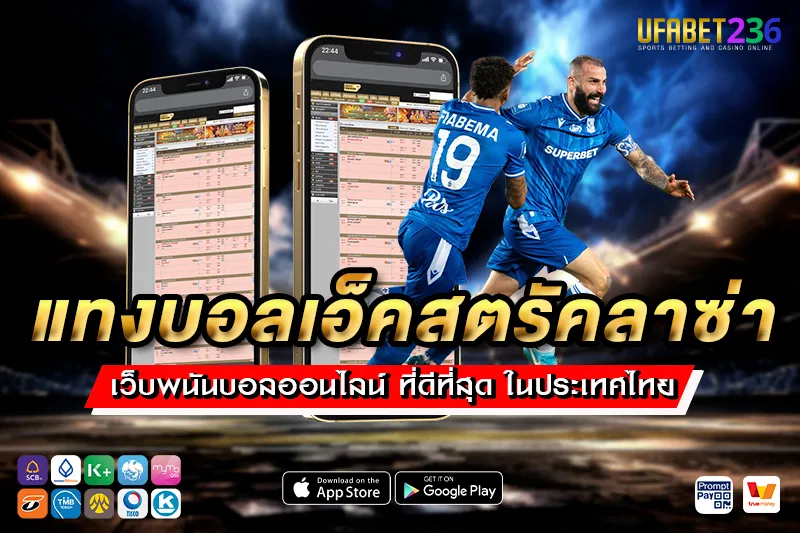 เลช พอซนัน ทีมเกมรุกจัด แทงสูง–ต่ำทำกำไรในลีกโปแลนด์