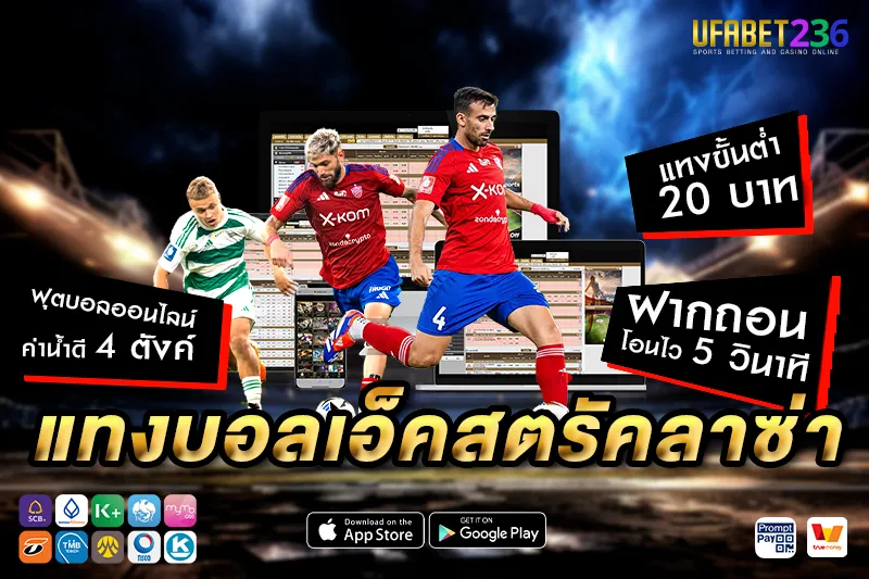 รากุฟ เชสโตโชวา ฟอร์มแรงต่อเนื่อง ตัวเลือกทำกำไรในเอ็คสตรัคลาซ่า