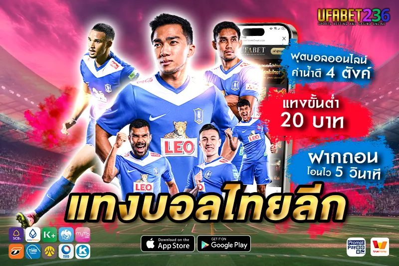 บีจี ปทุม ยูไนเต็ด ทีมสมดุลทั้งรุกและรับ เหมาะกับแทงบอลสเต็ป