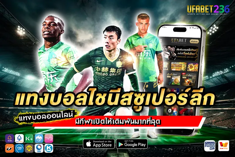 ปักกิ่ง กั๋วอัน ทีมประสบการณ์สูง เหมาะกับเล่นบอลสเต็ป UFABET236