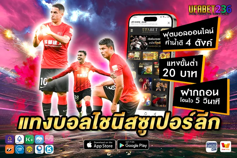 เฉิงตู หรงเฉิง ฟอร์มแรงนอกสายตา เหมาะกับเล่นบอลรองมีลุ้น