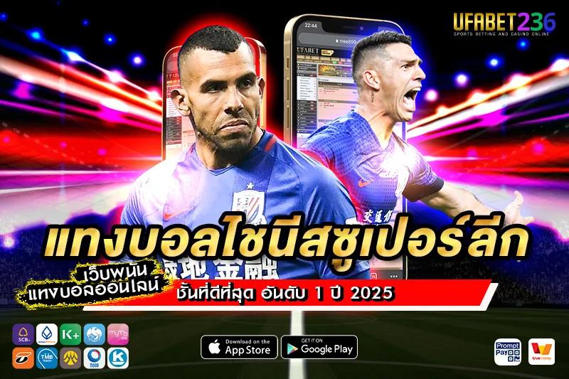 เซี่ยงไฮ้ เสิ่นหัว ทีมแน่นทั้งรุก–รับ วิเคราะห์ก่อนแทงคุ้มทุกบิล