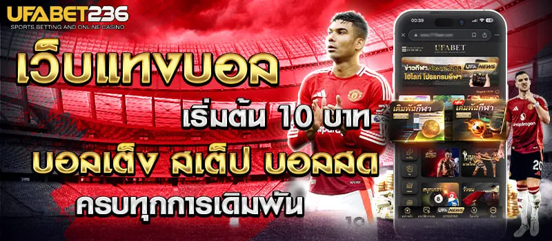 แทงบอลรูปสไลด์