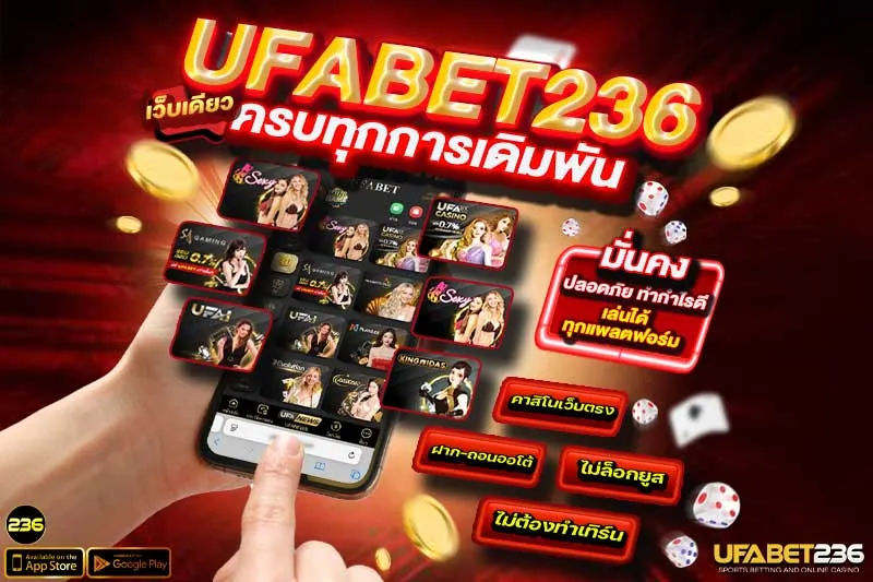 UFABET236