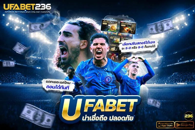 ความปลอดภัย_ทางเข้า_UFABET236