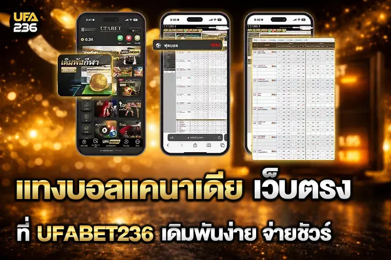 แทงบอลแคนาเดียนพรีเมียร์ลีก