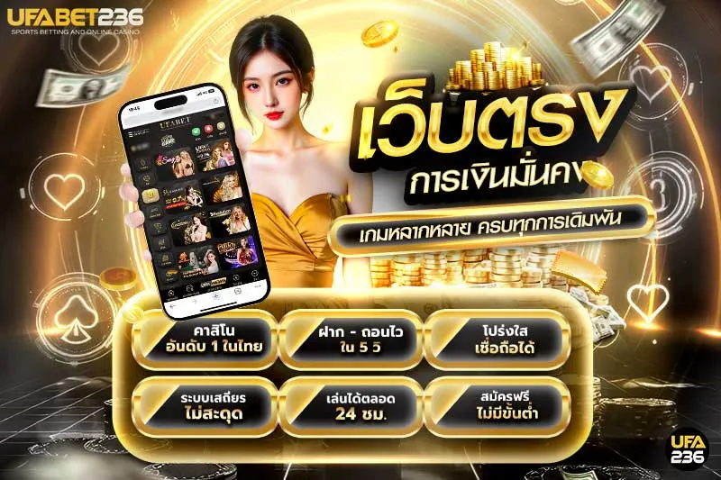 สมัคร UFABET236