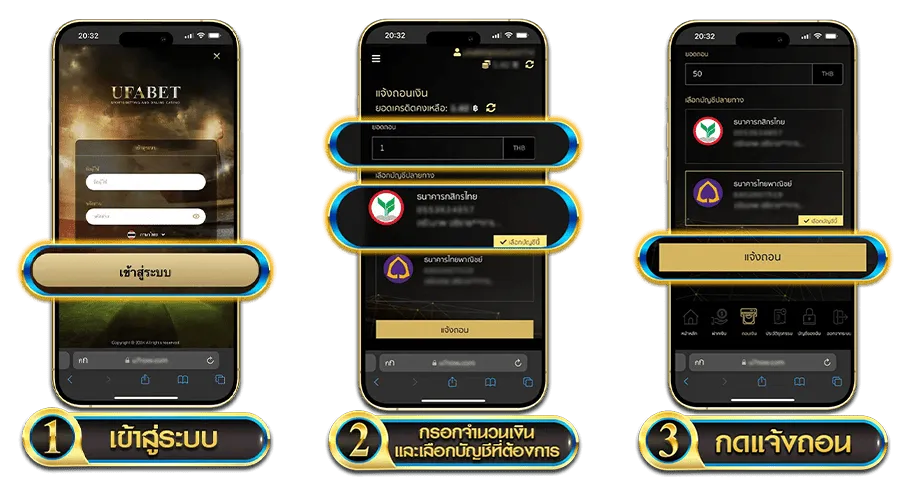 ฝาก-ถอน UFABET236