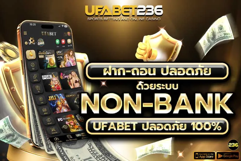 ฝาก-ถอน UFABET236